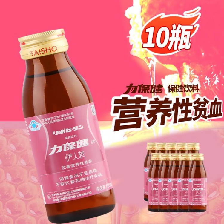 包邮批发力保健功能性饮料补充体能维生素牛磺酸伊人装100ml*10瓶详情13