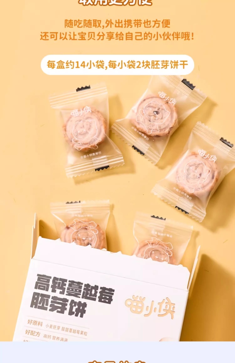 批发包邮！宝宝零食辅食喵小侠高钙蔓越莓胚芽饼78g手办休闲食品详情18