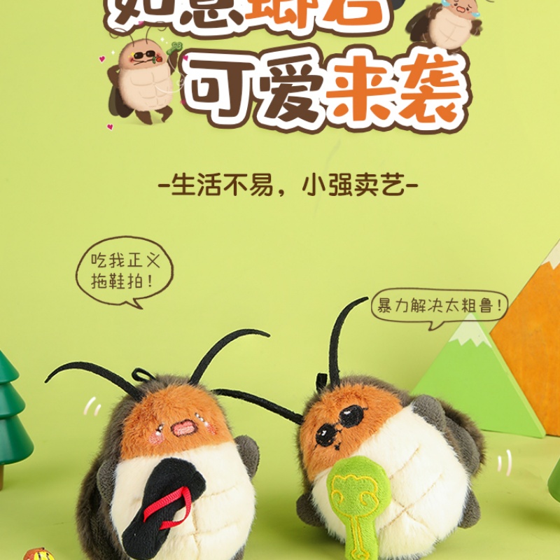 搞怪暴打小强毛绒挂件南方特产蟑螂丑萌公仔文创小玩偶礼物