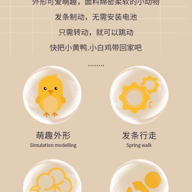跳跳活荔鸡发条玩具仿真毛绒跳跳好芒鸭互动小动物儿童玩具产品图