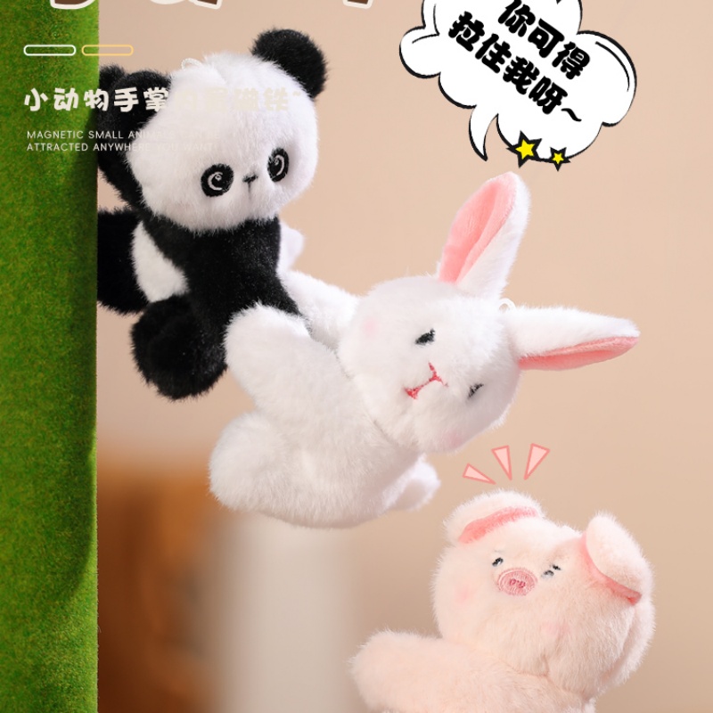 磁吸小动物熊猫毛绒兔子内置磁铁玩偶抱抱公仔玩具生日礼物