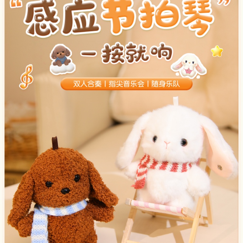 感应节拍琴泰迪犬玩偶耳朵触碰钢琴音互动毛绒垂耳兔挂件