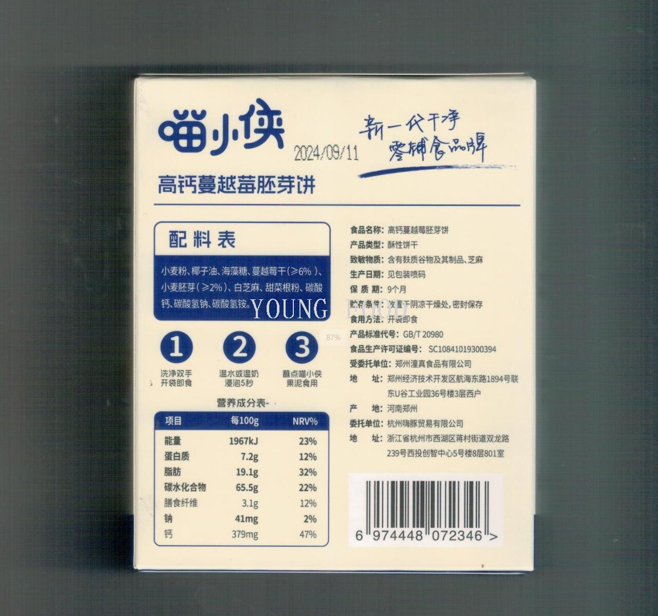 批发包邮！宝宝零食辅食喵小侠高钙蔓越莓胚芽饼78g手办休闲食品详情3