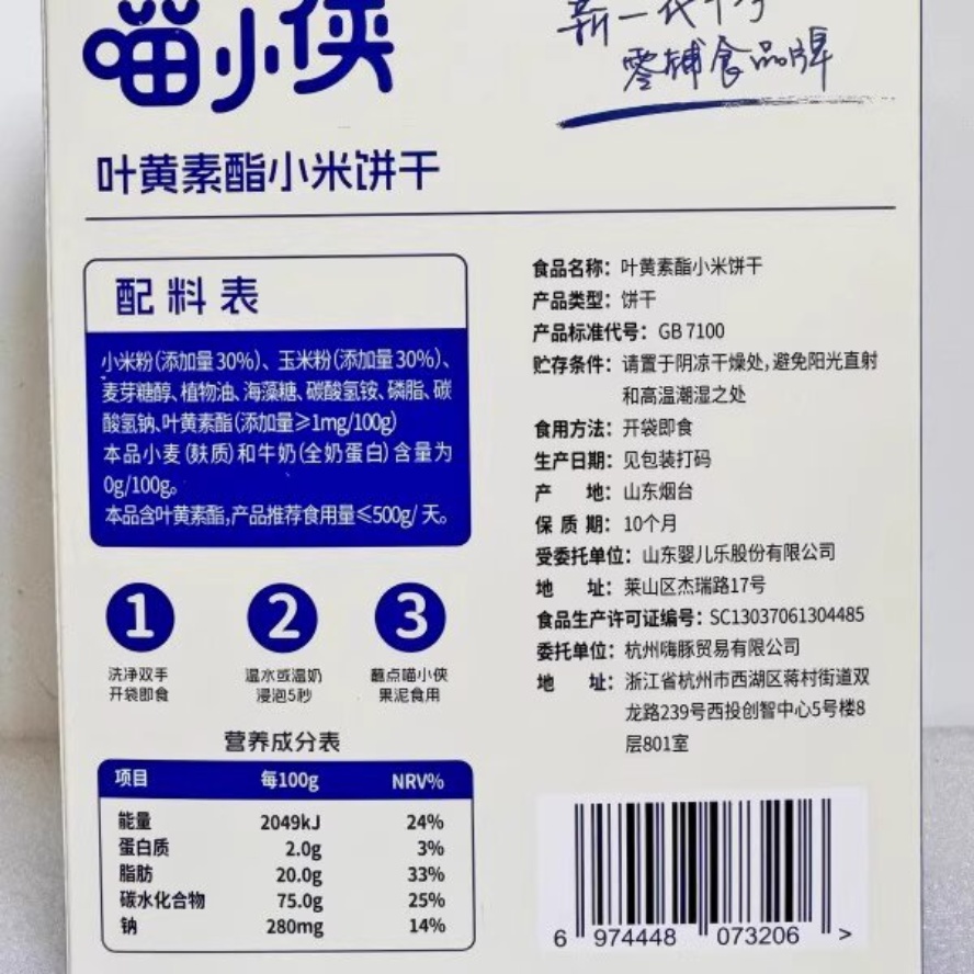 Free shipping for wholesale! Miao Xiaoxia Lutein Ester Millet Cookies 80g figurine Snack Food for babies details Picture
