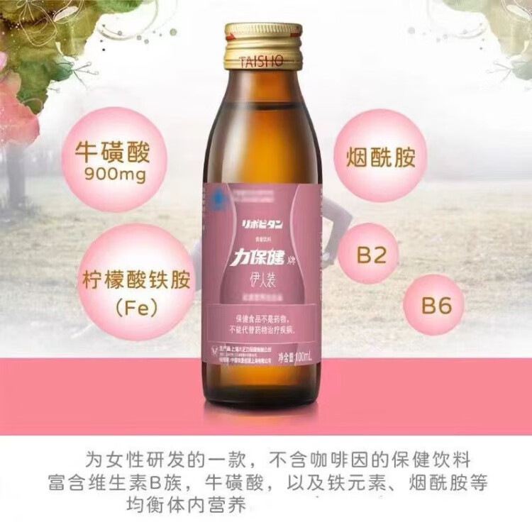 包邮批发力保健功能性饮料补充体能维生素牛磺酸伊人装100ml*10瓶详情16