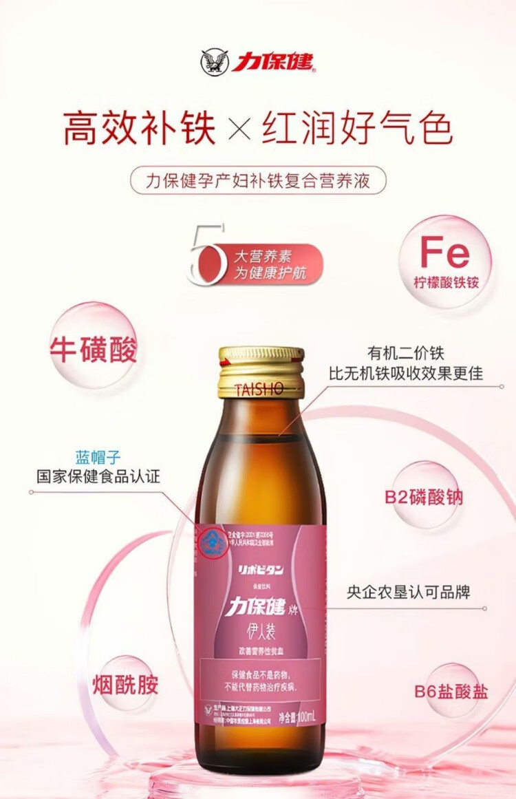 包邮批发力保健功能性饮料补充体能维生素牛磺酸伊人装100ml*10瓶详情14