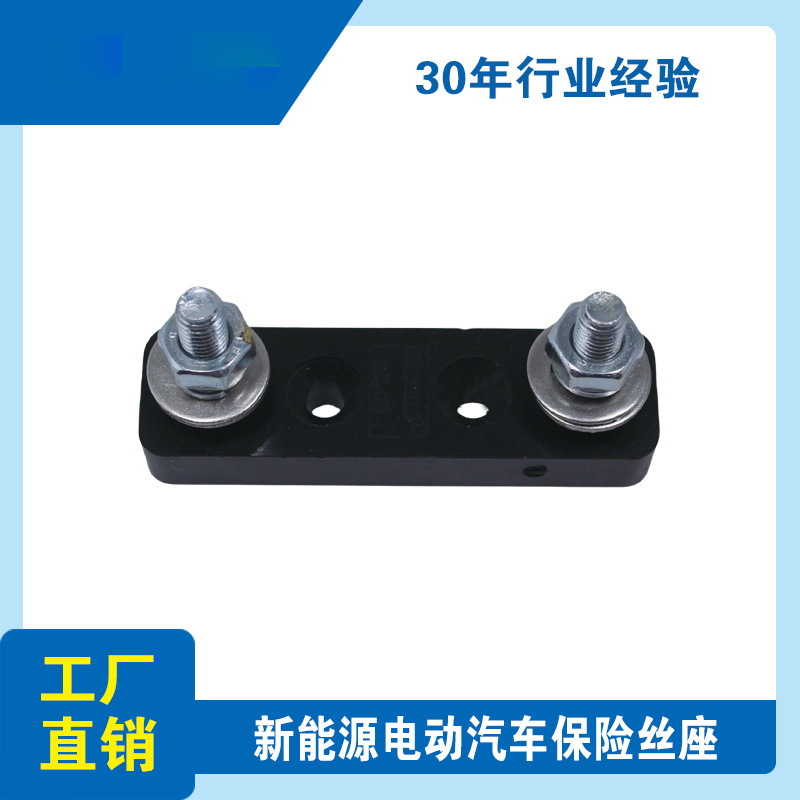伟海胜跨境厂家直供新能源专用大号叉栓式汽车保险丝座熔断器底座环保耐高温