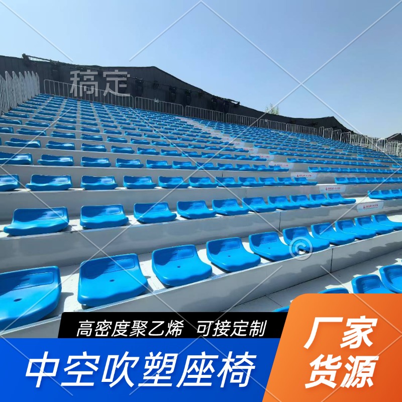Grandstand Seats, Venue Row Chairs, Indoor And Outdoor Venue Seats, Cement Floor Seats, Small Chairs, Indoor And Outdoor Stadium Grandstand Seats, Electric Telescopic Grandstand Chairs, Hollow Blow-Molded Spectator Seats, Rest Chairs details Picture
