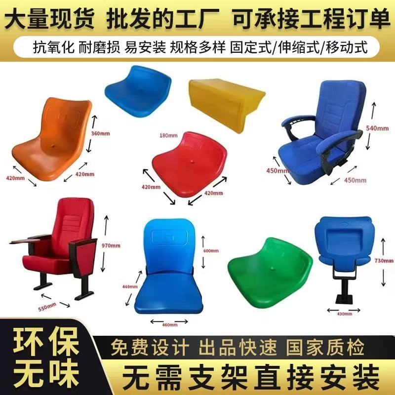 塑料座椅体育馆篮球馆电动伸缩看台室内外手动固定水泥台阶座椅吹塑座椅排椅室内室外