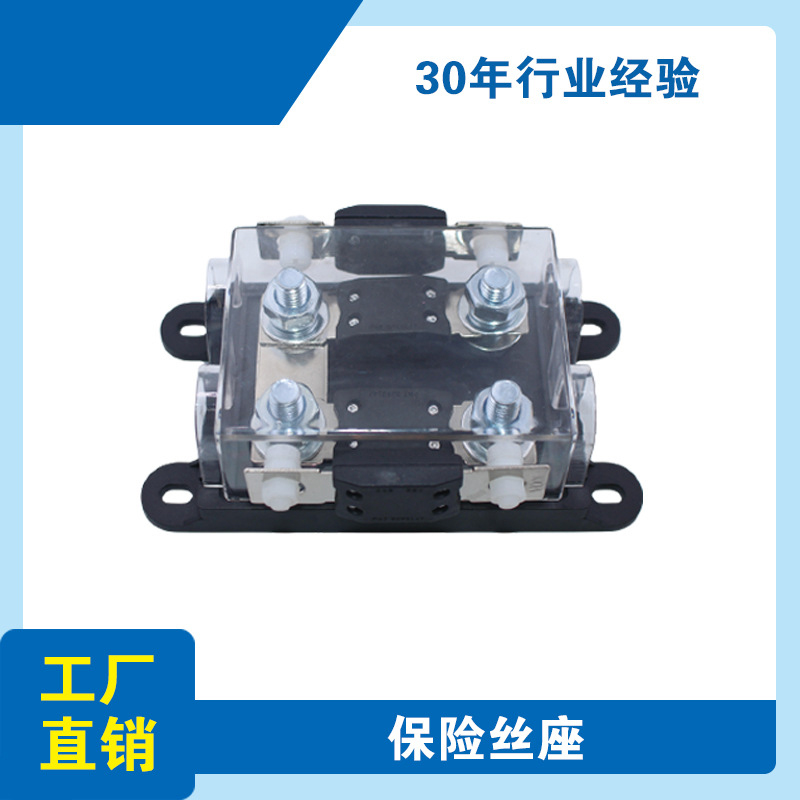 汽车游艇插栓保险丝座中型汽车保险丝座额定电流：20-500A额定电压：32V极数：无极