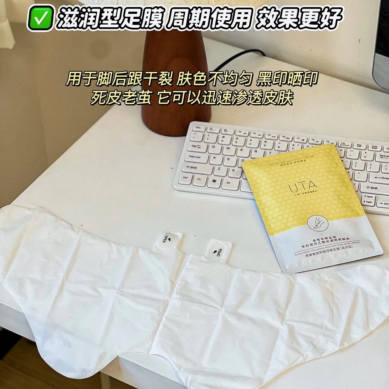 UTA黑蜜蜂玻尿酸柔嫩足膜补水烟酰胺保湿透明质酸去死皮脚脚膜套白底实物图