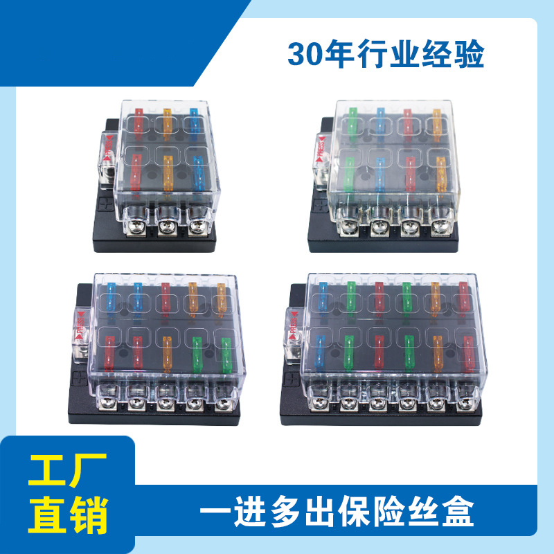 伟海胜跨境电商一进多出汽车电动车保险丝座1进6出8出10出12出汽车保险丝盒