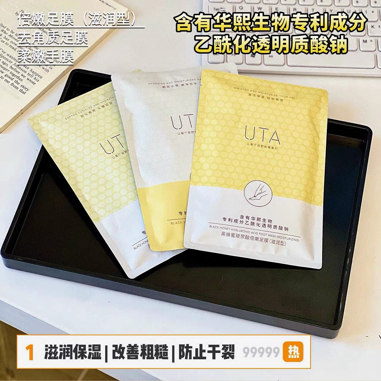 UTA黑蜜蜂玻尿酸柔嫩足膜补水烟酰胺保湿透明质酸去死皮脚脚膜套细节图
