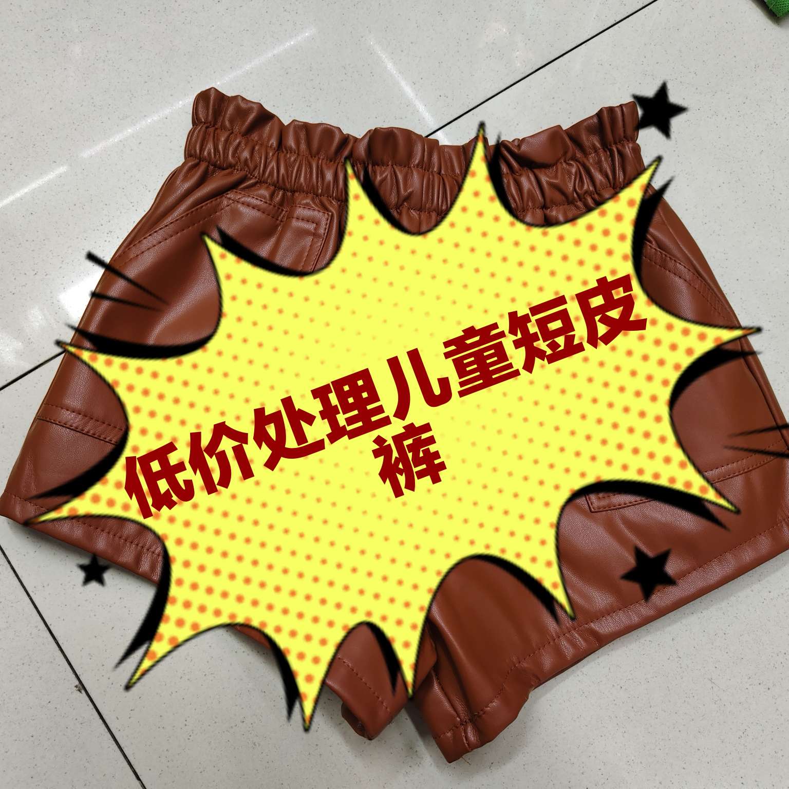 短裤女童短袖时髦儿童服装低价处理儿童短裤皮面皮裙荷叶边松紧腰带插兜带打底裤短裤女童短袖时髦