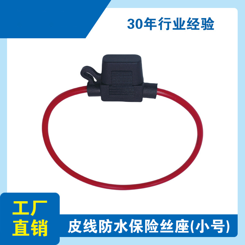 伟海胜跨境厂家直销电动车保险丝座 小号线束保险丝盒座 中号插片保险座 保险片防水