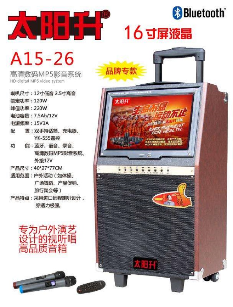 工厂现货库存户外音响蓝牙音响拉杆音箱太阳升a15-26 