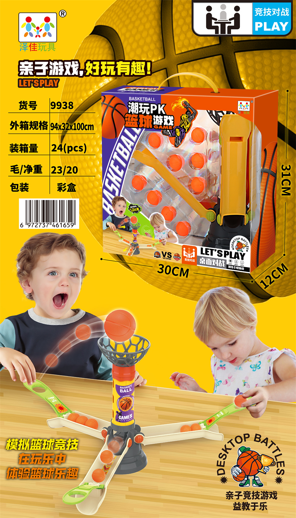 Puzzle basketball game TJ95367 pic 1