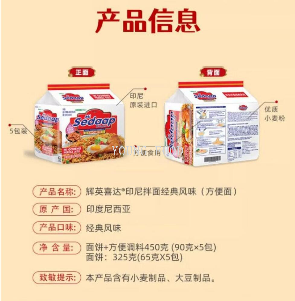 Free shipping for wholesale! Indonesian imported snack Huiyingxida - Indonesian mixed Noodles Classic Flavor Instant Noodles 90g×5 pic 13