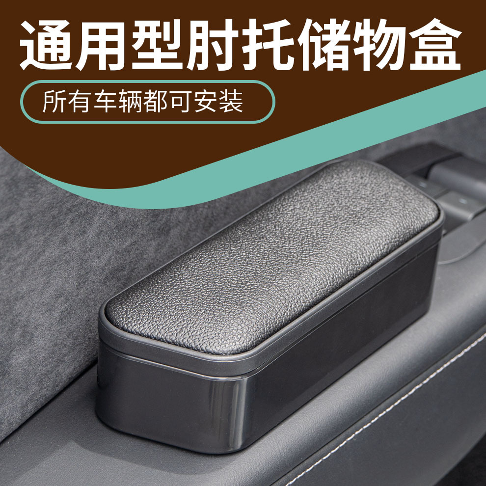 Weihaisheng automotive interior products: Car left arm elbow support, left door universal handrail, storage, car small handrail box, elbow pad, elevated storage details Picture