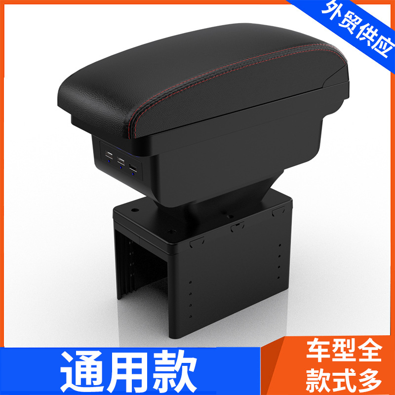 伟海胜汽车内饰用品通用型汽车专用扶手箱配件中央手扶箱卡式中央扶手箱配件内饰
