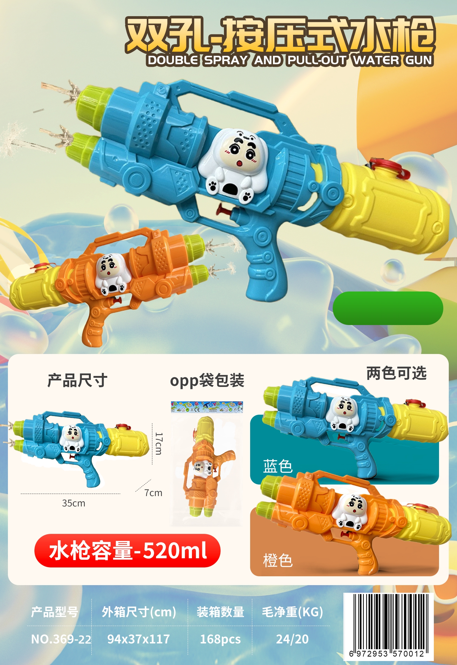 TJ95428 Xiaoxin Double-Hole - Press-type Water gun