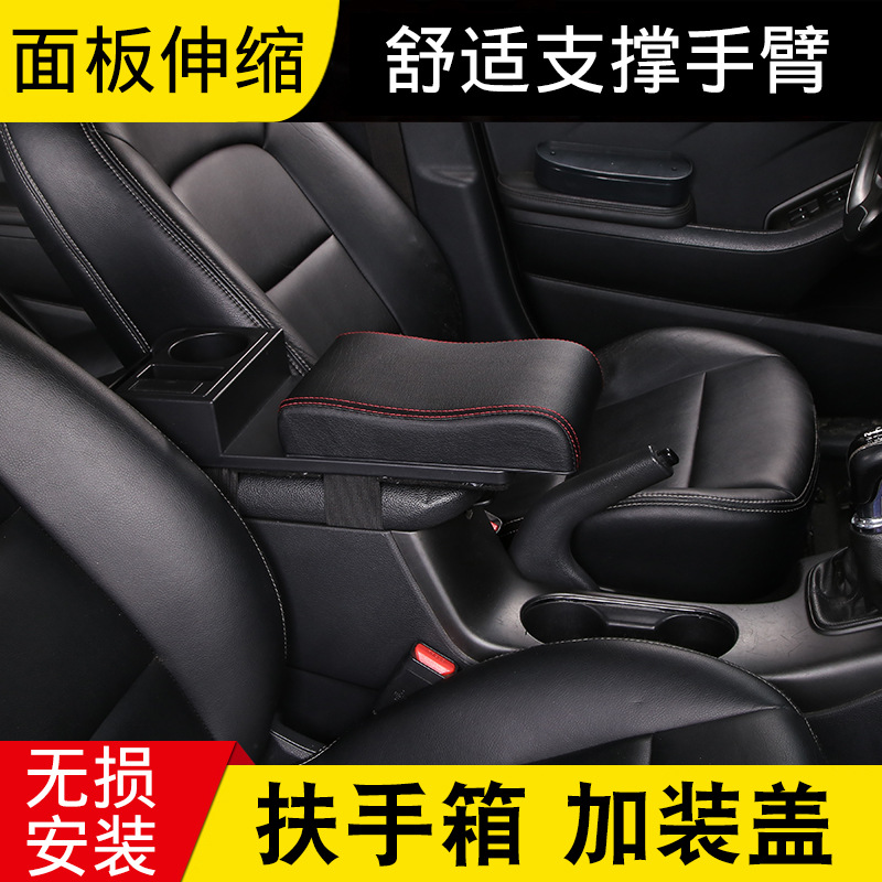 伟海胜汽车内饰用品汽车扶手箱增高加装盖子通用型扶手盖加长中央手扶箱配件装饰