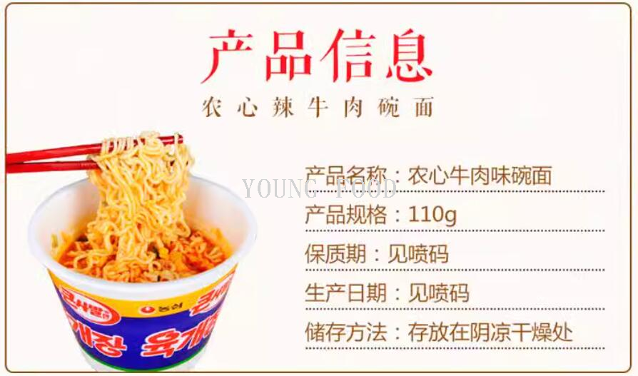 Free shipping and zero shipments! Korean imported snacks, fast food, instant noodles, Nongshim beef flavored large bowl noodles 110g, general merchandise figurines pic 7