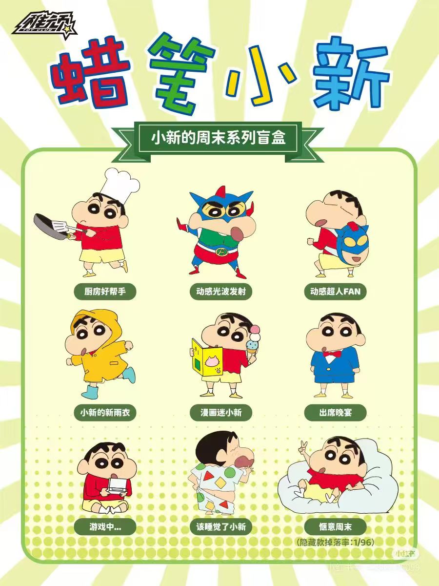 QWXX101 Crayon Shin-chan Weekend Series Blind Box (8 Pieces per Box)