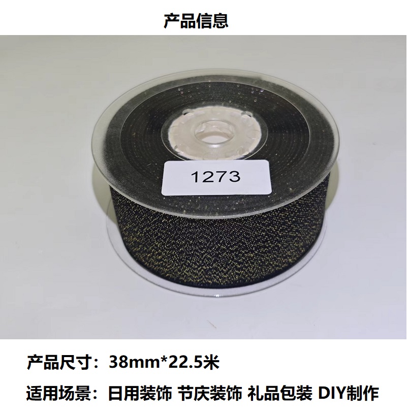 Item No. : 1273 Christmas Gift Packaging Decoration DIY Black Gold Scallion Shiny Christmas Webbing 3.8cm Specification image