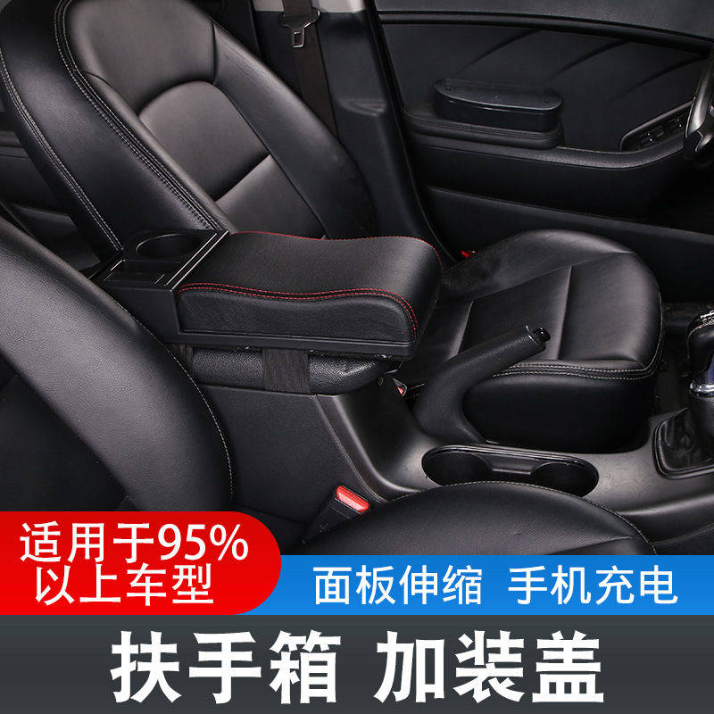 Weihaisheng automotive interior products: Car armrest box height increase, cover addition, universal armrest cover extension, central armrest box accessories decoration Specification image