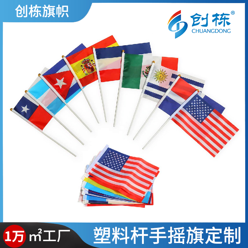 创栋旗帜2026美加墨世界杯手摇旗春亚纺手旗14*21cm塑料杆子手摇旗帜定 制