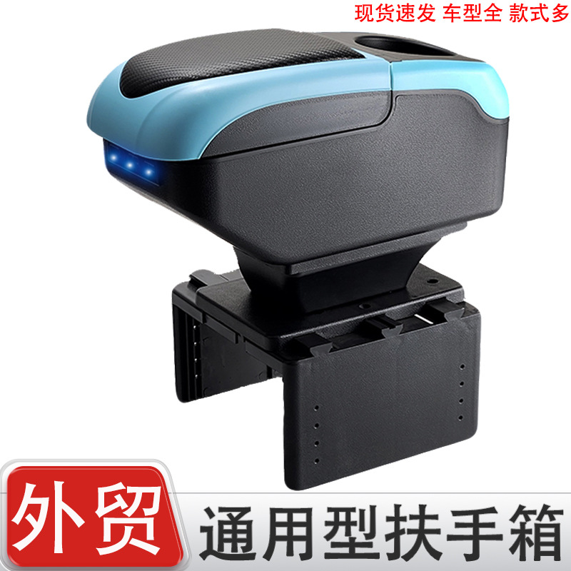 伟海胜汽车内饰用品跨境新款通用扶手箱通用型汽车手扶箱中央彩色彩框储物盒加装收纳