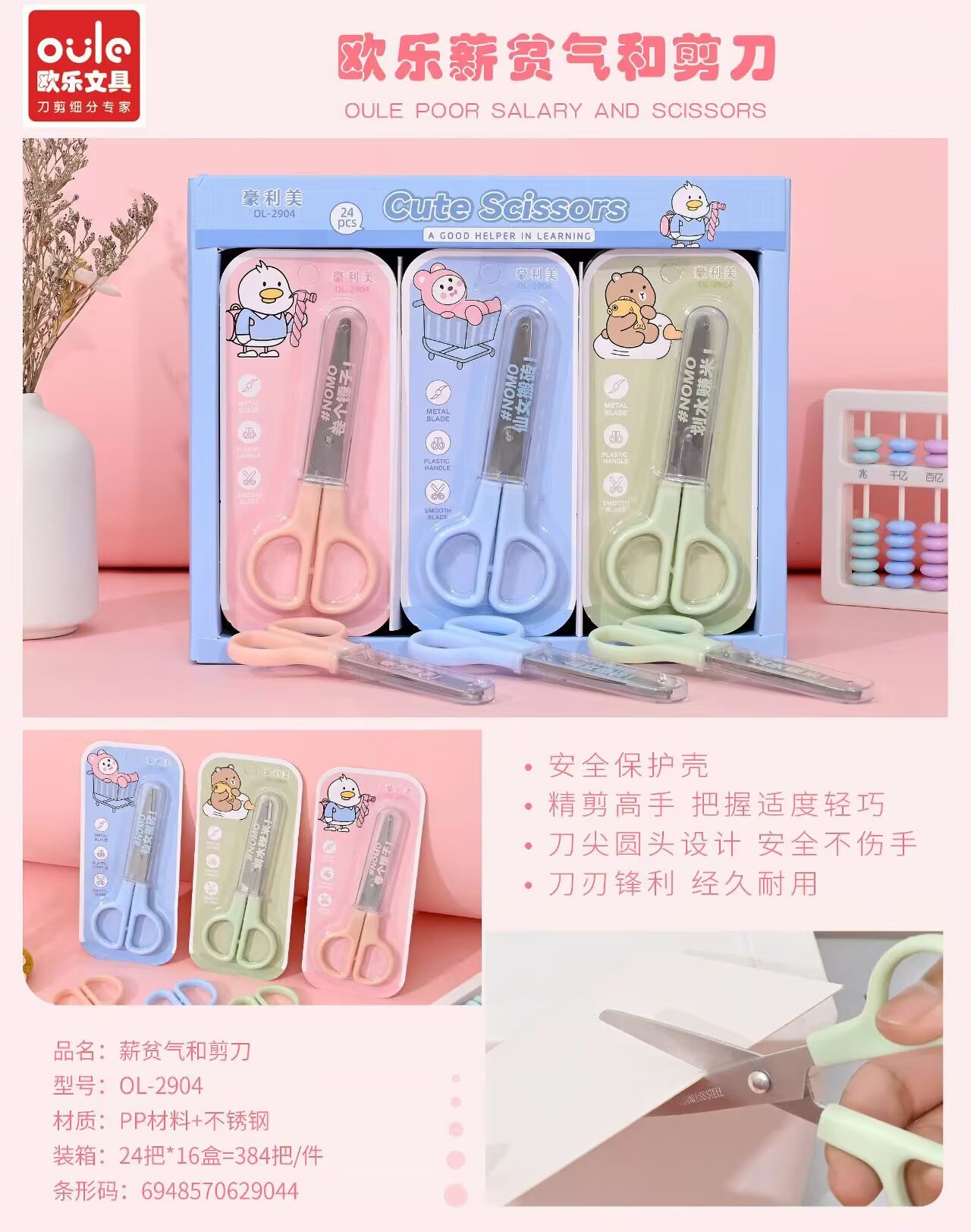 美工剪刀，卡通剪刀，安全剪刀