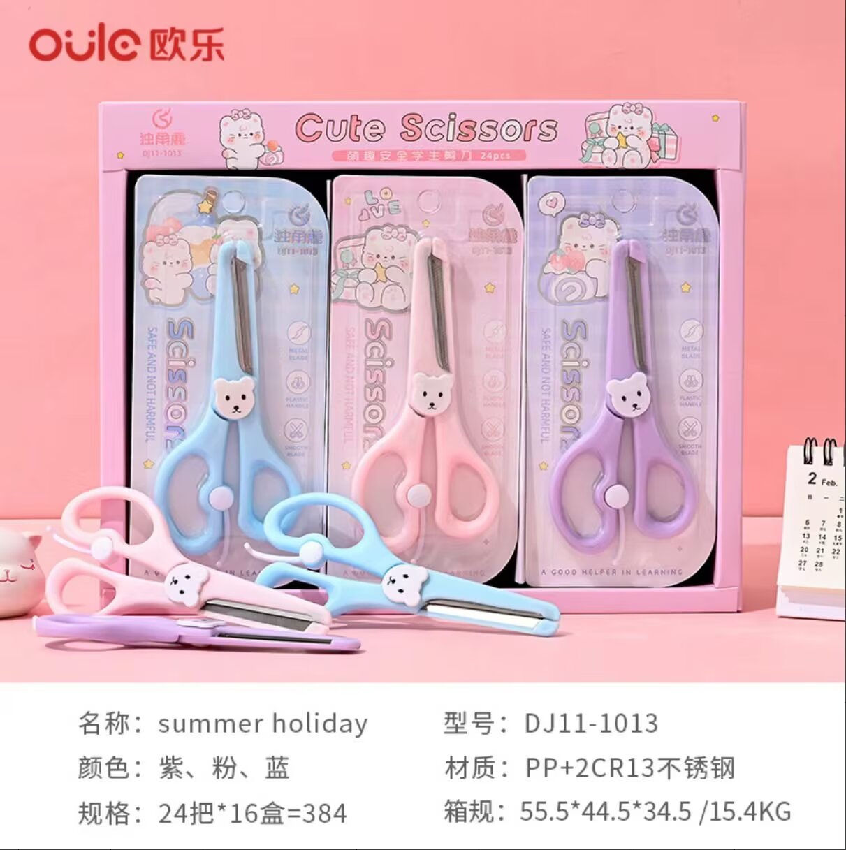 美工剪刀，卡通剪刀