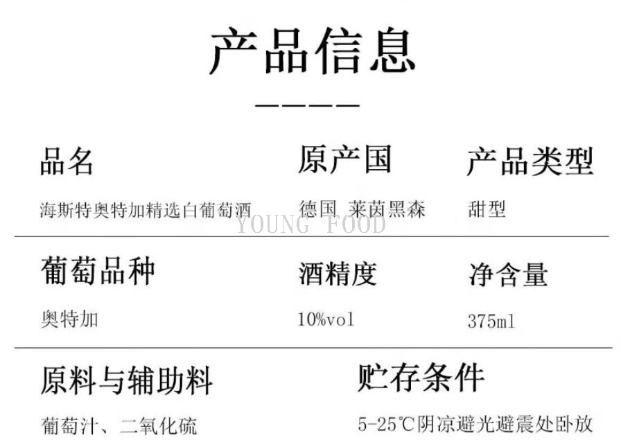 包邮零批！德国进口海斯特奥特加精选白葡萄酒375ml 10%vol甜型详情3