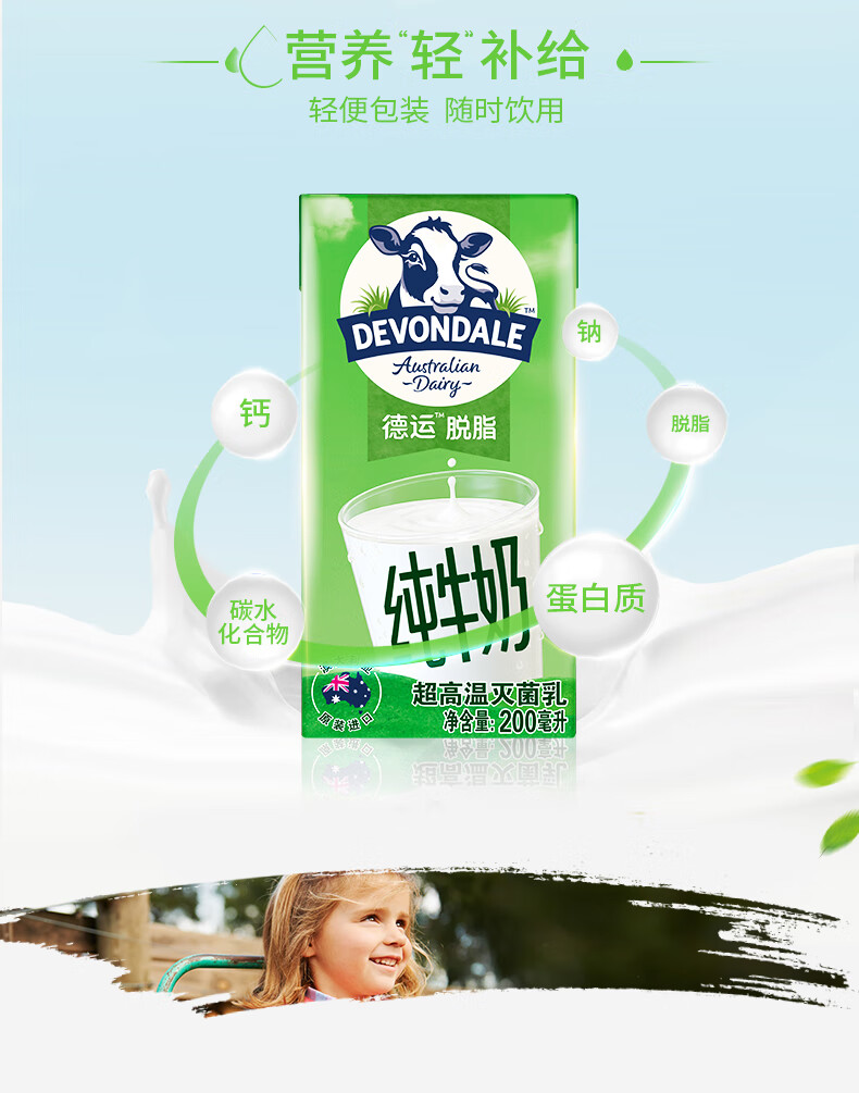 包邮！澳洲原装进口德运脱脂纯牛奶 200ml*24盒整箱奶 200ml*24盒详情5