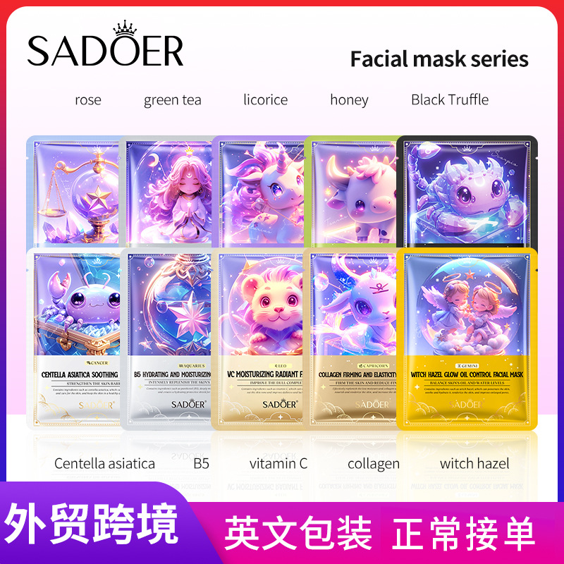 SADOER Witch Hazel Brightening Oil Control Mask 25ml Moisturizing Constellation Mask Cross-border export wholesale full figure