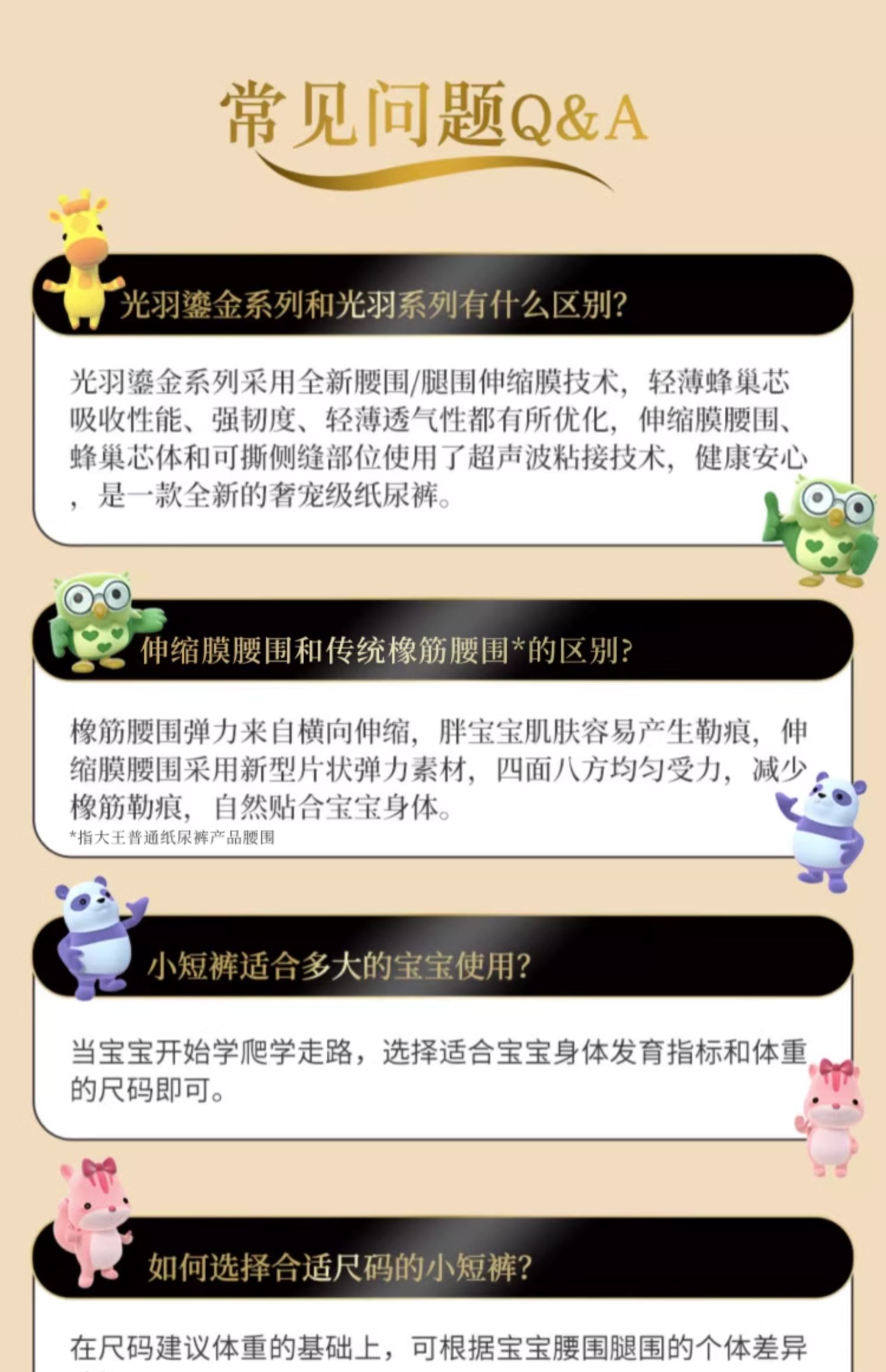 包邮！大王光羽鎏金环贴式纸尿裤S56片婴幼儿宝宝婴童尿不湿尿片详情15