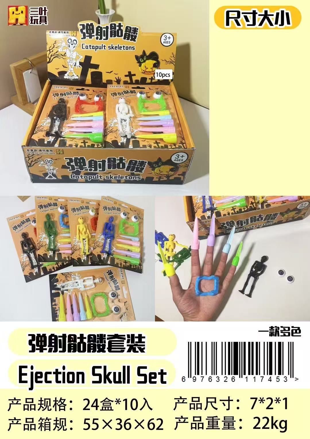 弹射骷髅手指弹弓减压创意整蛊发泄趣味粘墙玩具儿童学生礼品