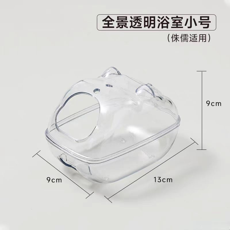 仓鼠厕所浴室金丝熊专用除臭尿砂盆全透明防飞溅洗澡浴沙沐浴用品白底实物图