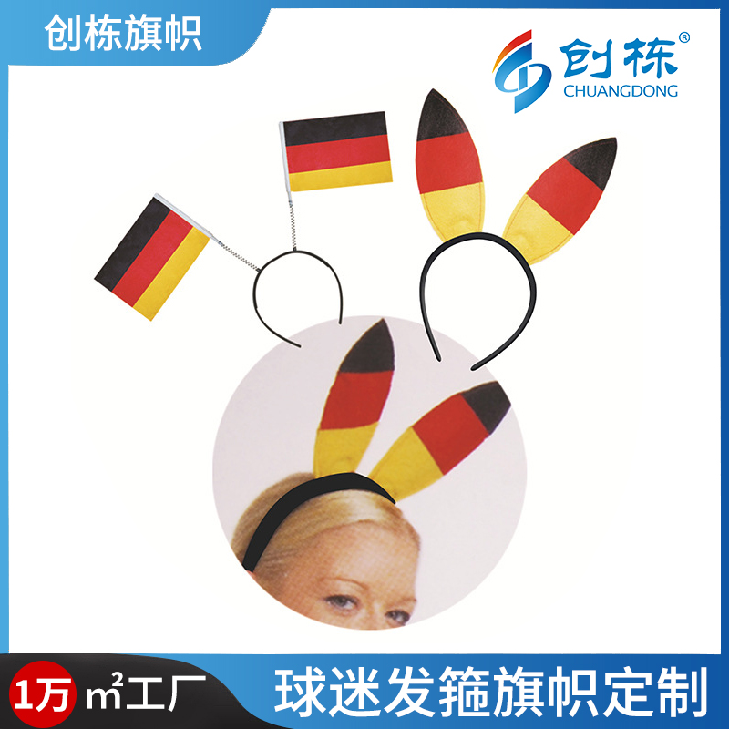 创栋旗帜2026美加墨世界杯产品发箍德国小国旗足球球迷装饰塑料头箍定 制