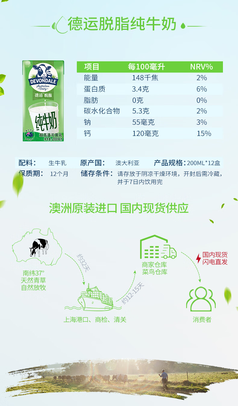 包邮！澳洲原装进口德运脱脂纯牛奶 200ml*24盒整箱奶 200ml*24盒详情9