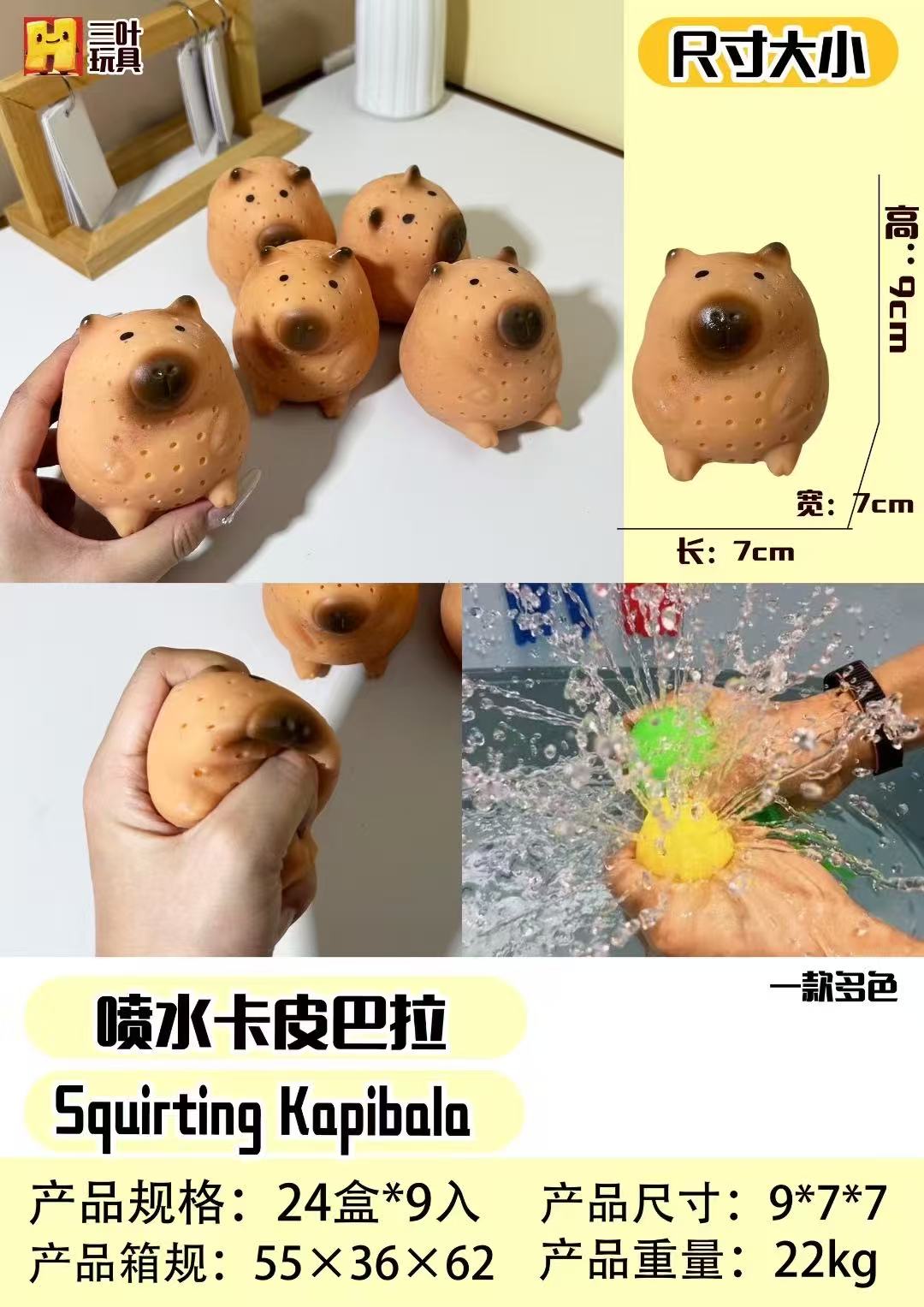 亚马逊儿童戏水玩具戏水捏捏乐吸水卡皮巴拉TPR软胶洗澡玩具跨境