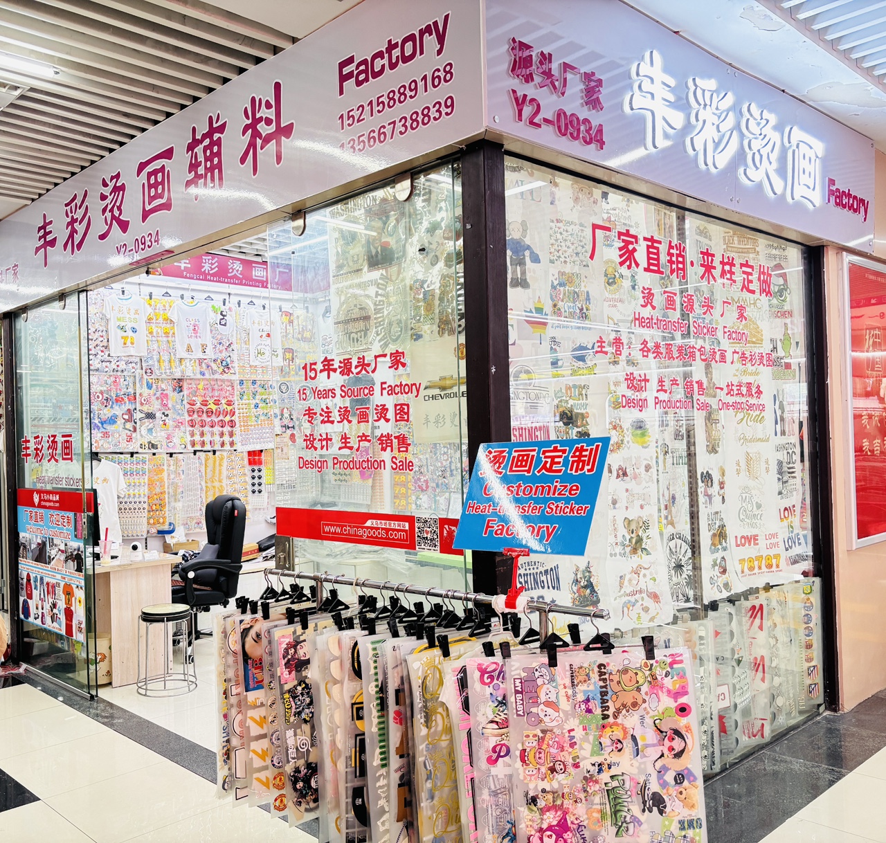 义乌丰彩烫画厂