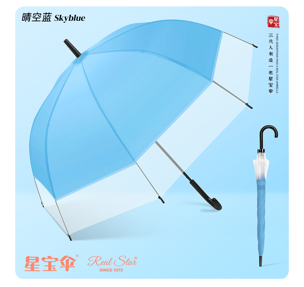 星宝伞RST960长柄雨伞纯色接边透明雨伞长柄伞纤维伞架雨伞长伞防水雨伞详情16