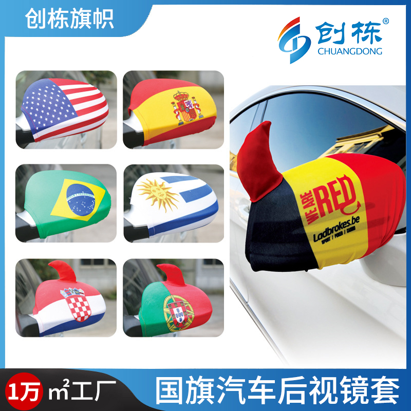 创栋旗帜2026美加墨世界杯国旗汽车后视镜套弹力布涤纶热转印反光镜车镜罩