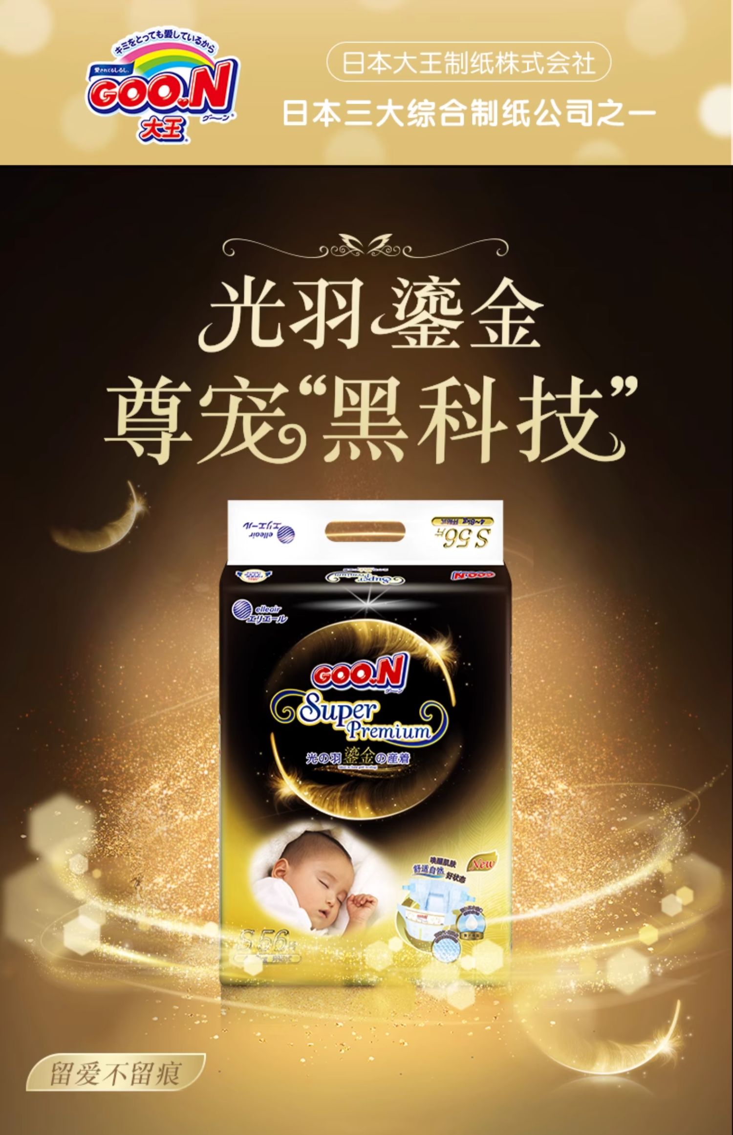 包邮！大王光羽鎏金环贴式纸尿裤S56片婴幼儿宝宝婴童尿不湿尿片详情2