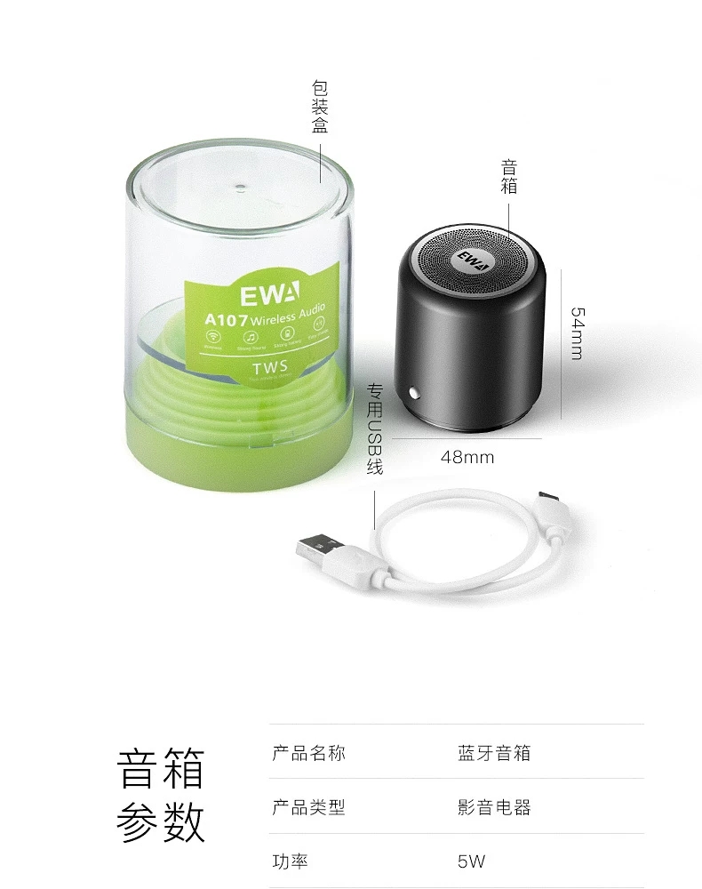 Aima Emma Aima Emma Audio Ewa/ Sound For Love A107 Tws Connected, Waterproof, Splash-Proof, Compact And Exquisite, Small Volume, High Volume Bluetooth Speaker Specification drawing