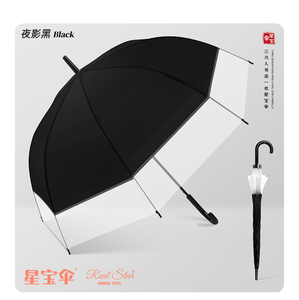 星宝伞RST960长柄雨伞纯色接边透明雨伞长柄伞纤维伞架雨伞长伞防水雨伞详情13