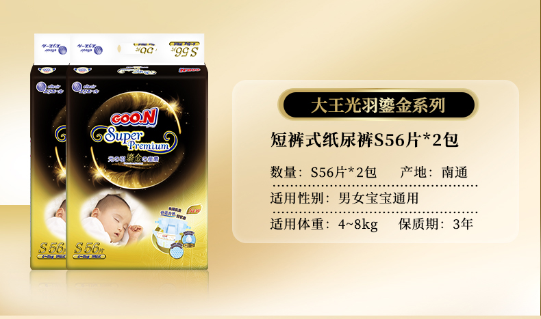 包邮！大王光羽鎏金环贴式纸尿裤S56片婴幼儿宝宝婴童尿不湿尿片详情3